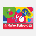BLOCK BELOYTE 2