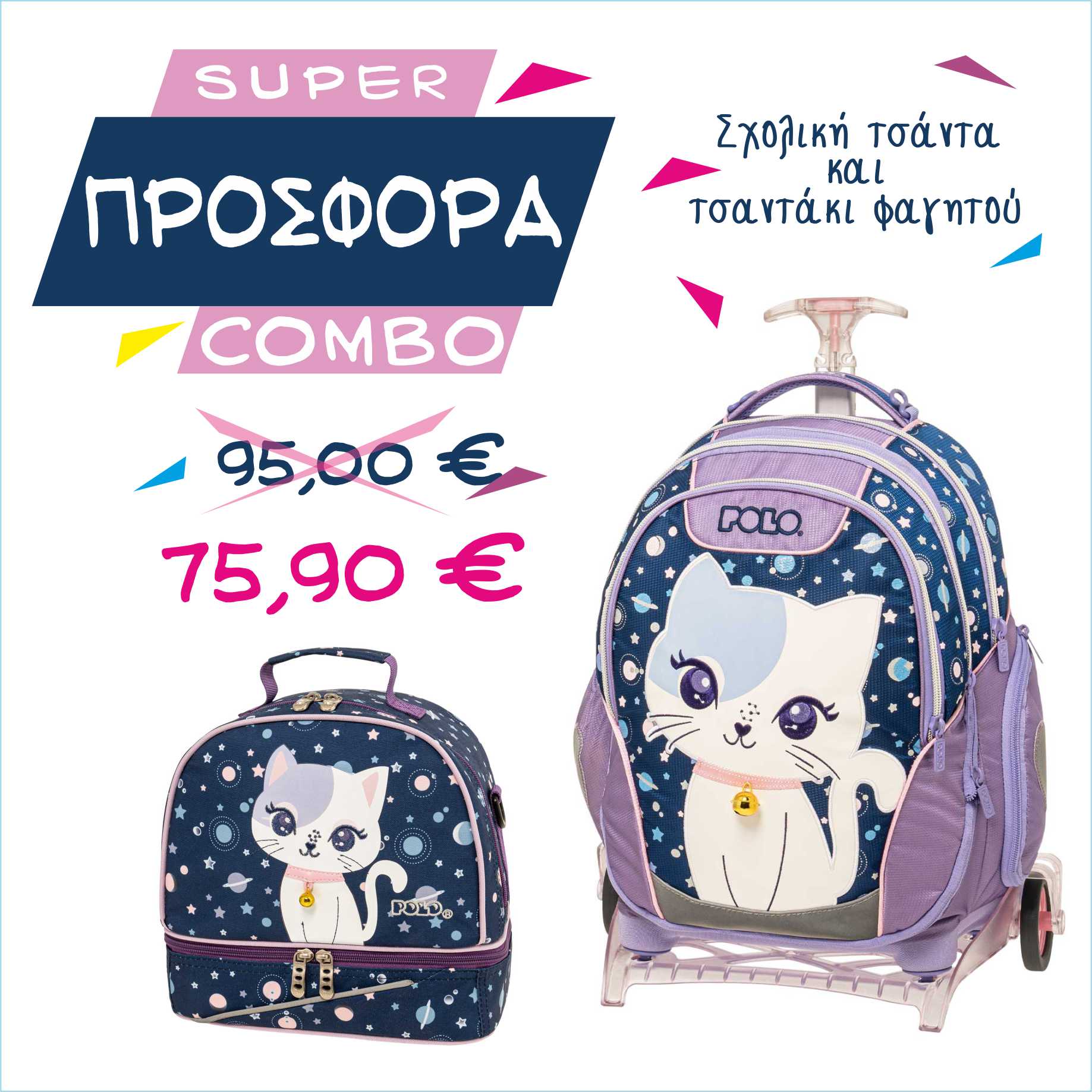 Σχολική τσάντα τρόλεϊ Polo με τσαντάκι φαγητού Polo σε combo προσφορά