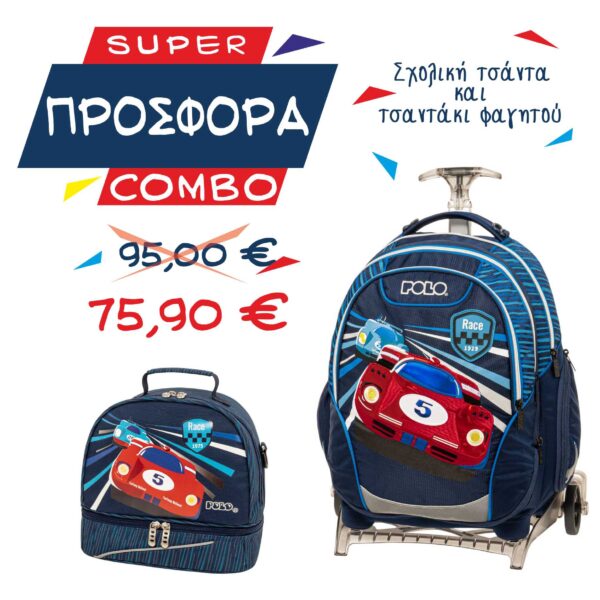 Σχολική τσάντα τρόλεϊ Polo με τσαντάκι φαγητού Polo σε combo προσφορά