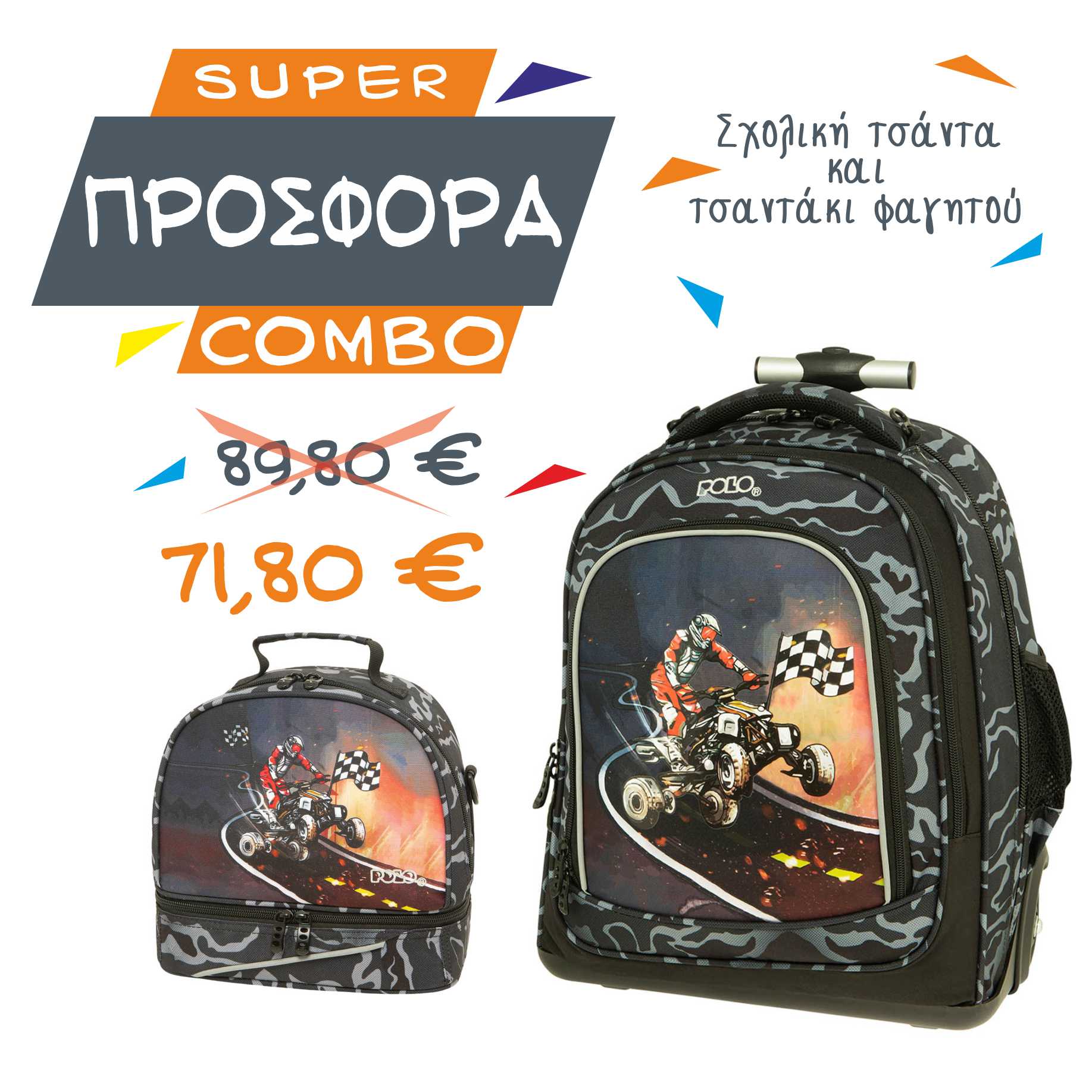 Σχολική τσάντα τρόλεϊ Polo με τσαντάκι φαγητού Polo σε combo προσφορά